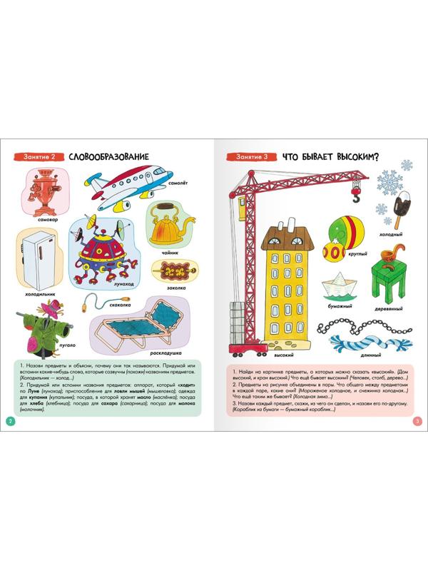 Школа Семи Гномов. Базовый курс. Комплект 4+. Денисова Д.