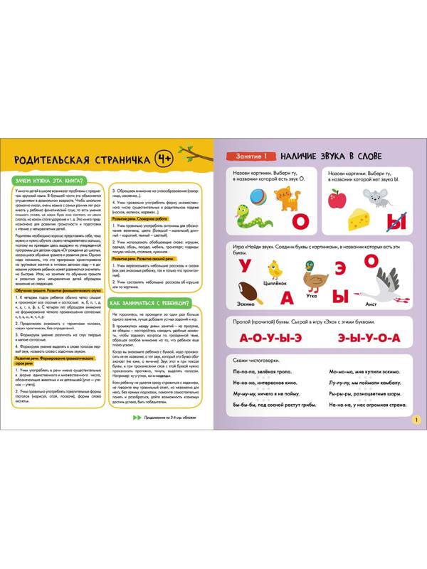 Школа Семи Гномов. Базовый курс. Комплект 4+. Денисова Д.