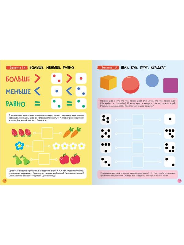 Школа Семи Гномов. Базовый курс. Комплект 4+. Денисова Д.