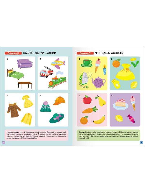 Школа Семи Гномов. Базовый курс. Комплект 4+. Денисова Д.