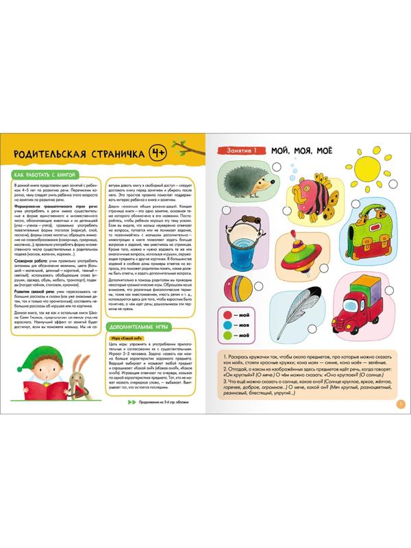 Школа Семи Гномов. Базовый курс. Комплект 4+. Денисова Д.