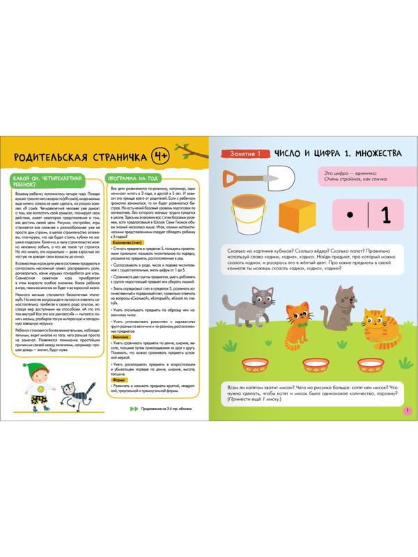 Школа Семи Гномов. Базовый курс. Комплект 4+. Денисова Д.