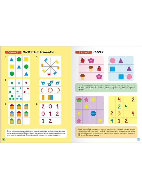 Школа Семи Гномов. Базовый курс. Комплект 4+. Денисова Д.