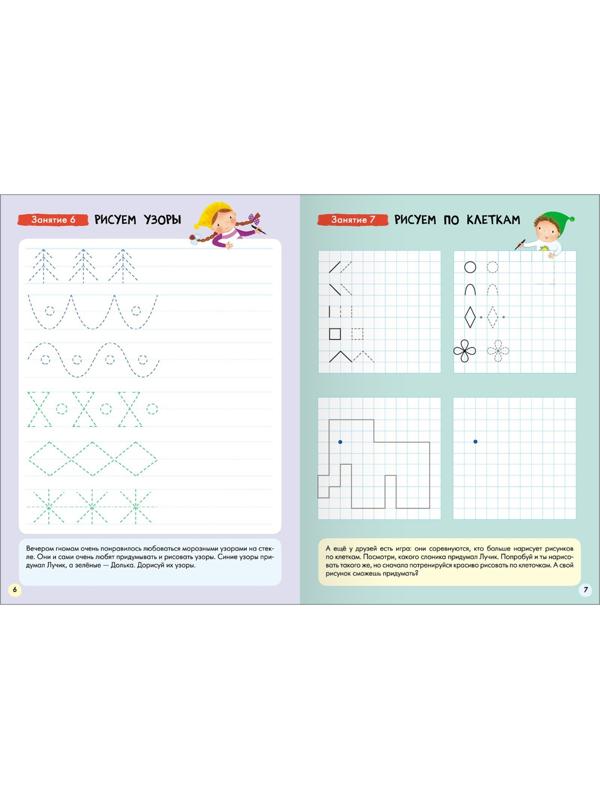 Школа Семи Гномов. Базовый курс. Комплект 4+. Денисова Д.