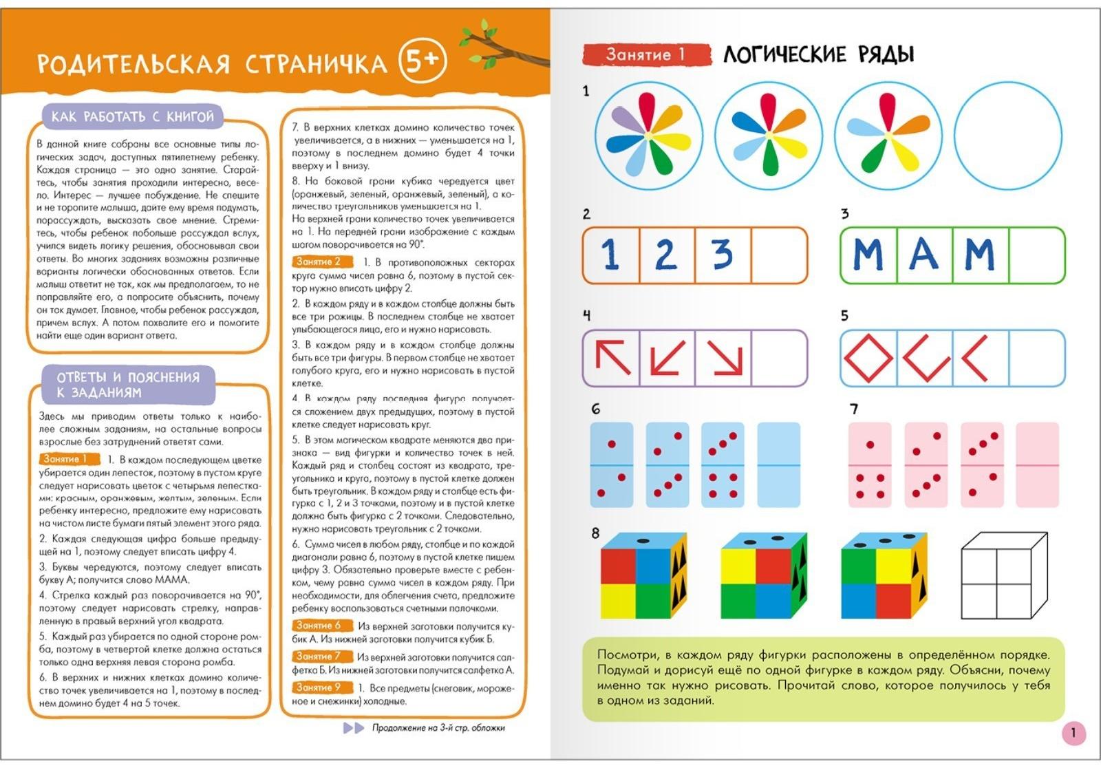 Школа Семи Гномов. Базовый курс. Комплект 5+. Денисова Д.