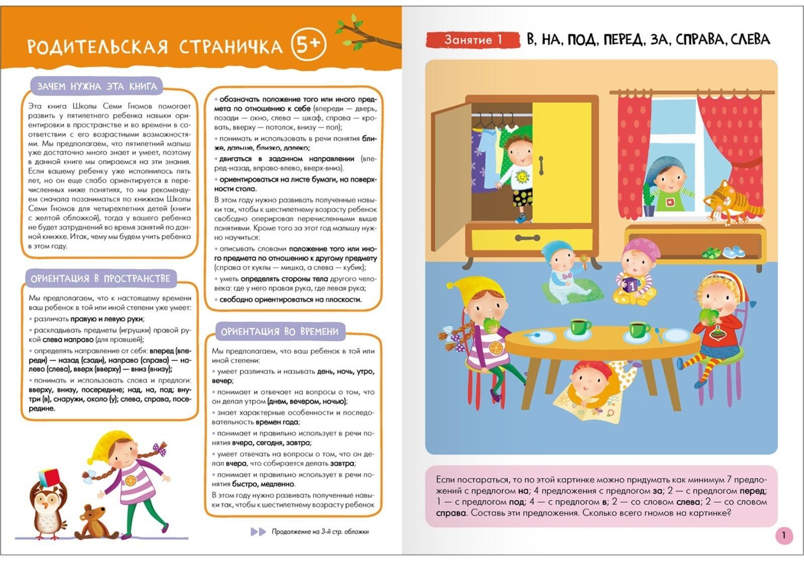 Школа Семи Гномов. Базовый курс. Комплект 5+. Денисова Д.