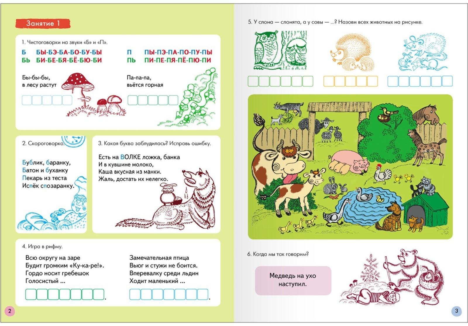 Школа Семи Гномов. Базовый курс. Комплект 5+. Денисова Д.