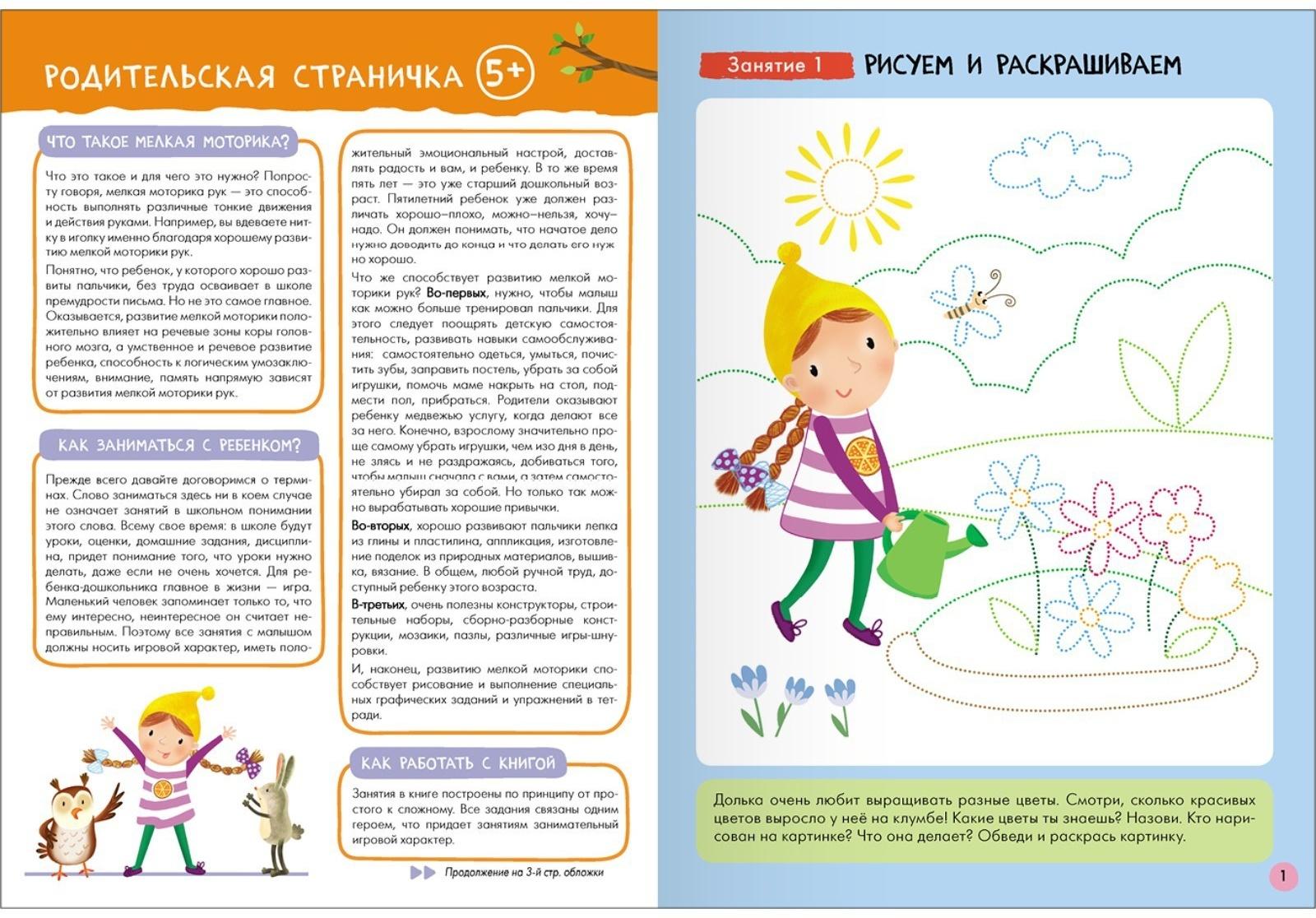 Школа Семи Гномов. Базовый курс. Комплект 5+. Денисова Д.