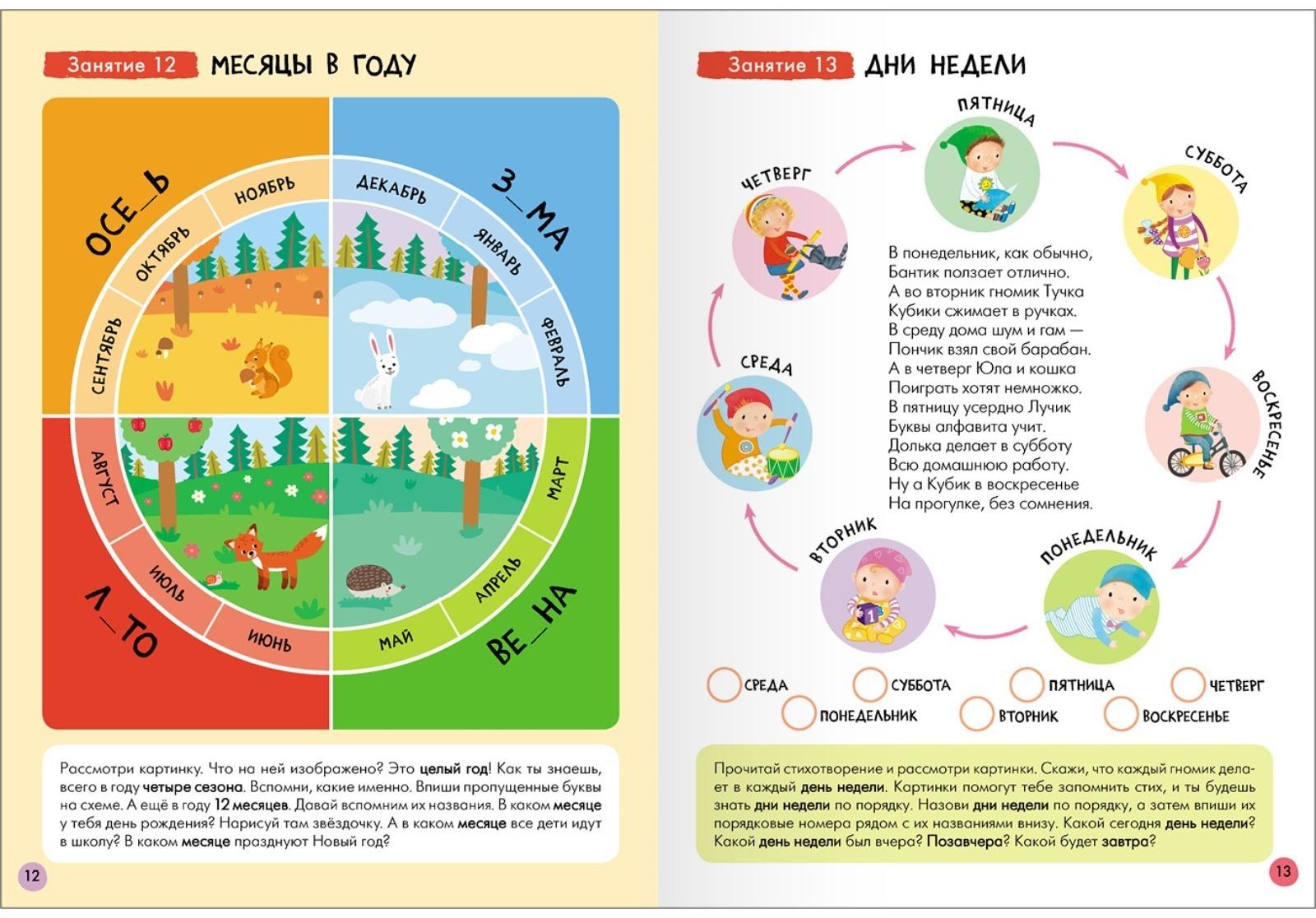 Школа Семи Гномов. Базовый курс. Комплект 5+. Денисова Д.