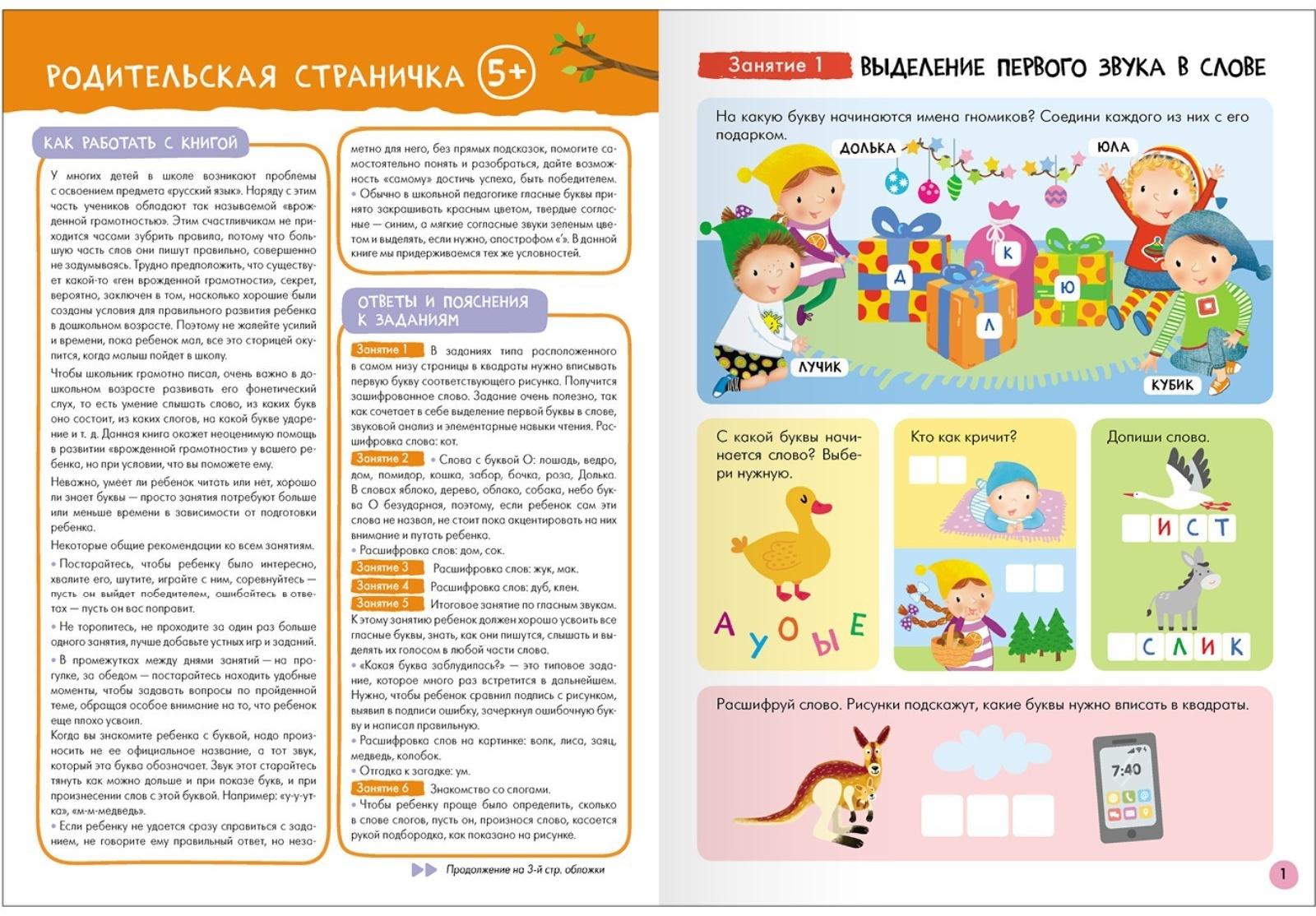 Школа Семи Гномов. Базовый курс. Комплект 5+. Денисова Д.