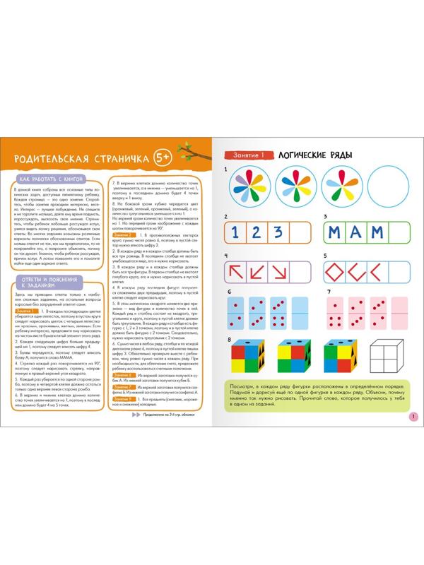 Школа Семи Гномов. Базовый курс. Комплект 5+. Денисова Д.