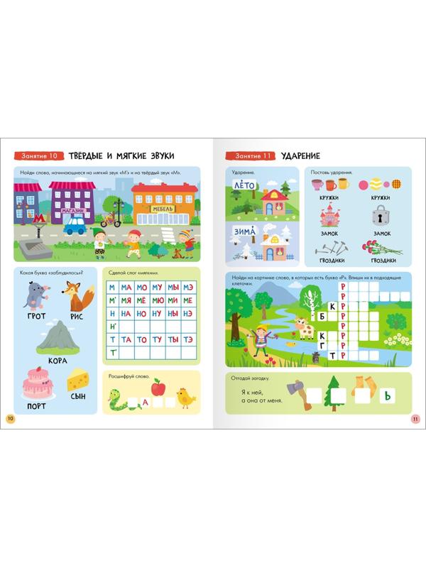 Школа Семи Гномов. Базовый курс. Комплект 5+. Денисова Д.