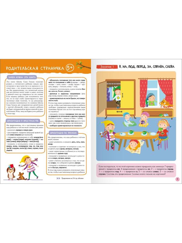 Школа Семи Гномов. Базовый курс. Комплект 5+. Денисова Д.