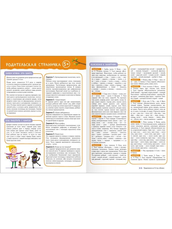 Школа Семи Гномов. Базовый курс. Комплект 5+. Денисова Д.