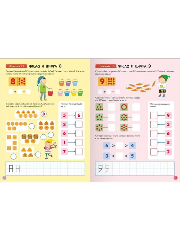 Школа Семи Гномов. Базовый курс. Комплект 5+. Денисова Д.