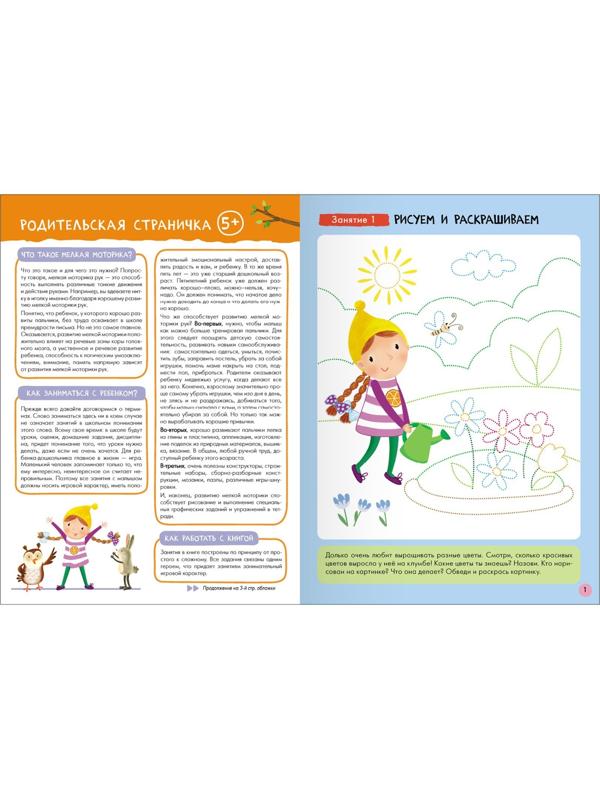 Школа Семи Гномов. Базовый курс. Комплект 5+. Денисова Д.