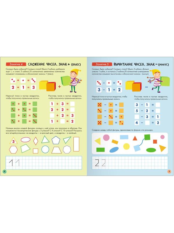 Школа Семи Гномов. Базовый курс. Комплект 5+. Денисова Д.