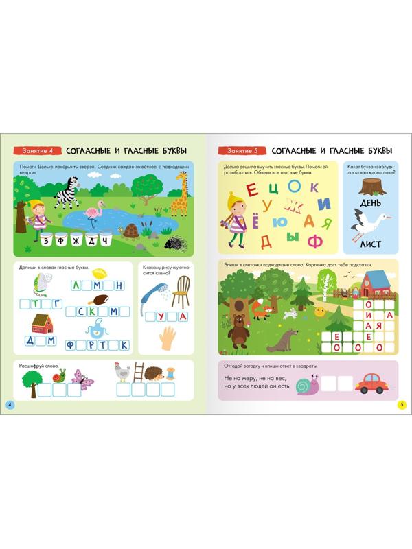 Школа Семи Гномов. Базовый курс. Комплект 5+. Денисова Д.