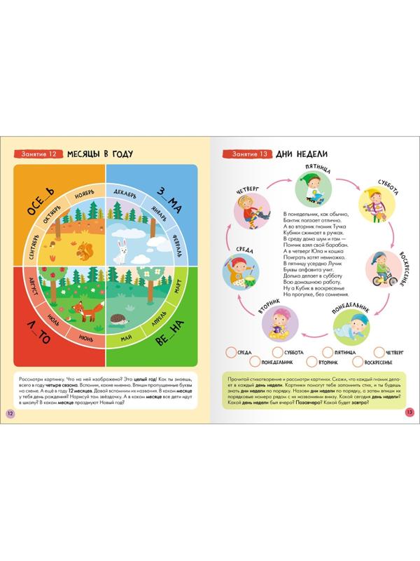 Школа Семи Гномов. Базовый курс. Комплект 5+. Денисова Д.