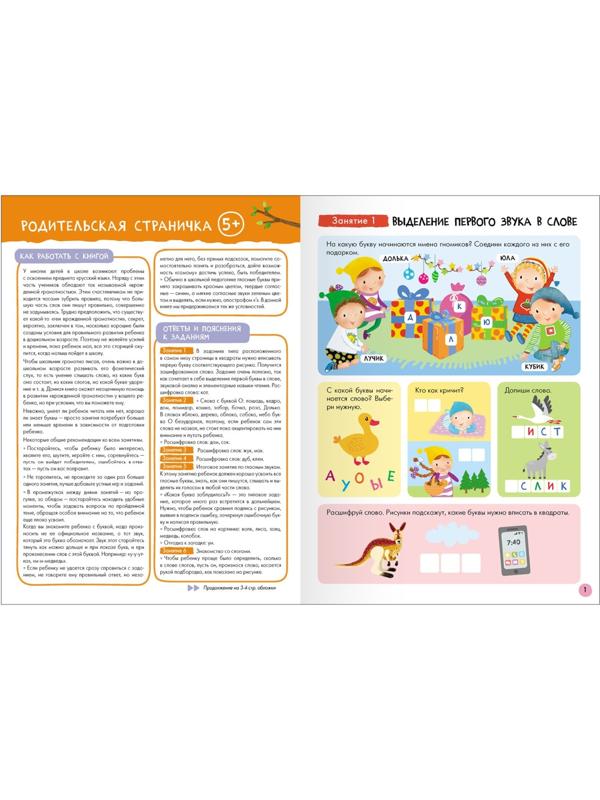 Школа Семи Гномов. Базовый курс. Комплект 5+. Денисова Д.