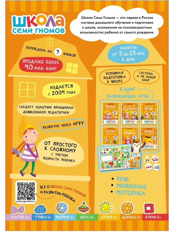 Школа Семи Гномов. Базовый курс. Комплект 5+. Денисова Д.
