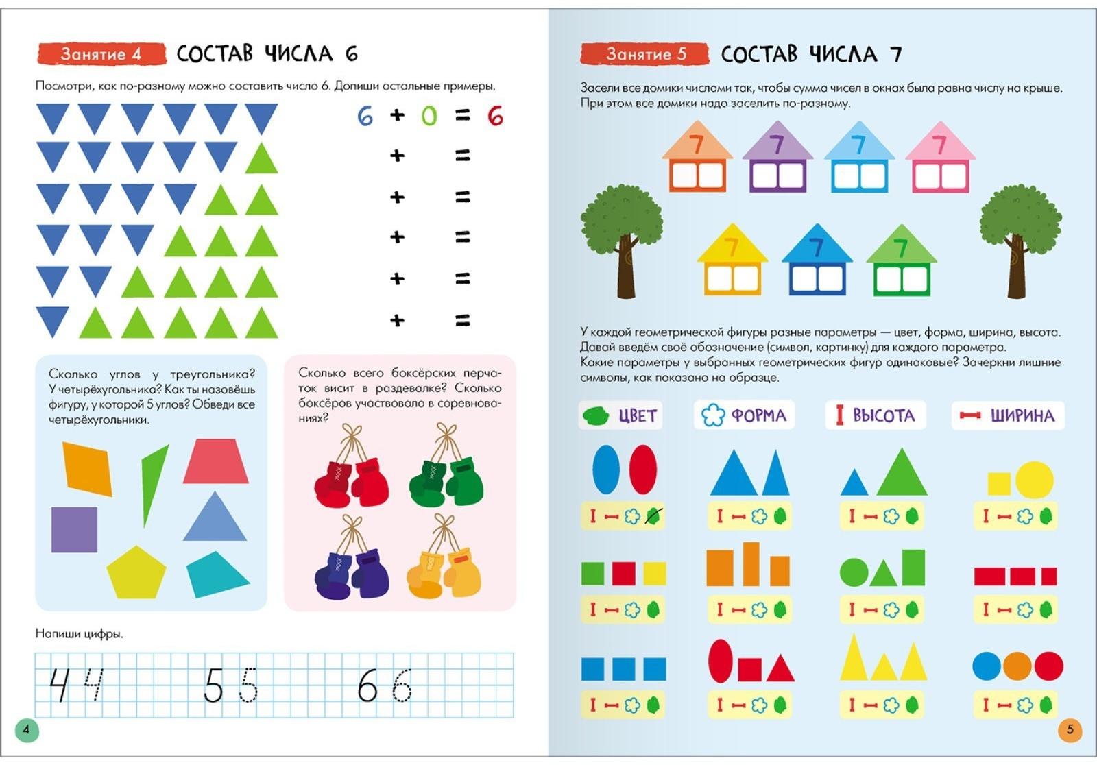 Школа Семи Гномов. Базовый курс. Комплект 6+. Денисова Д.
