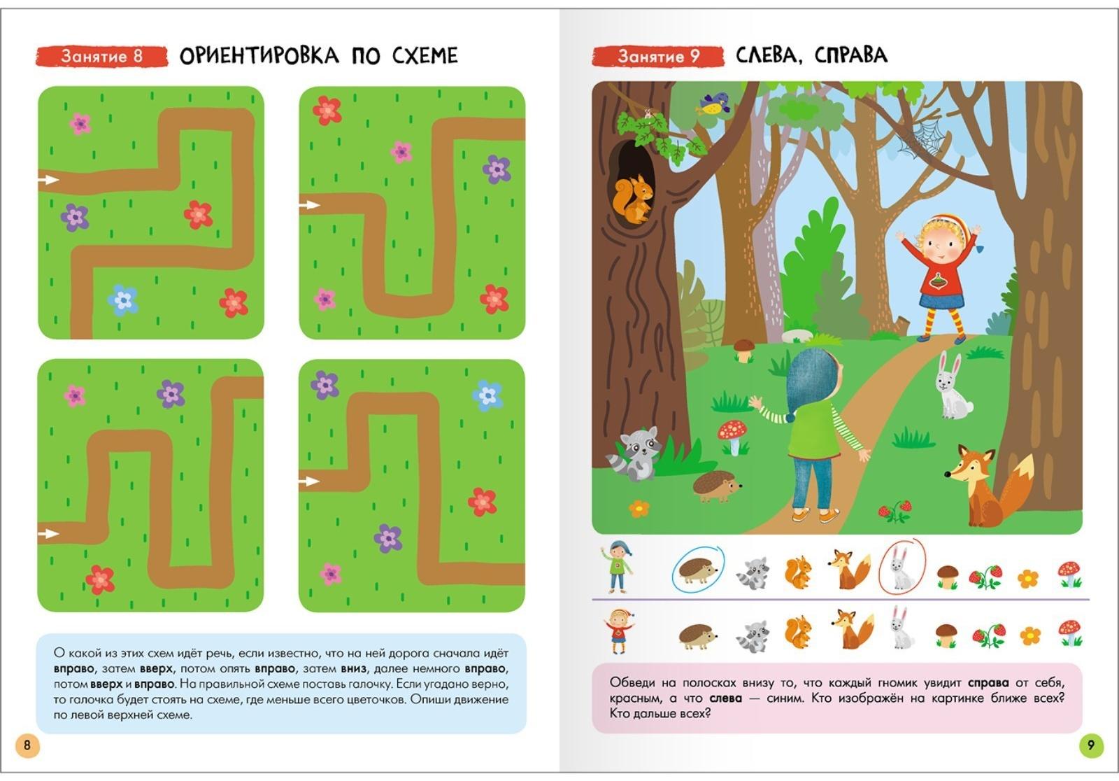 Школа Семи Гномов. Базовый курс. Комплект 6+. Денисова Д.