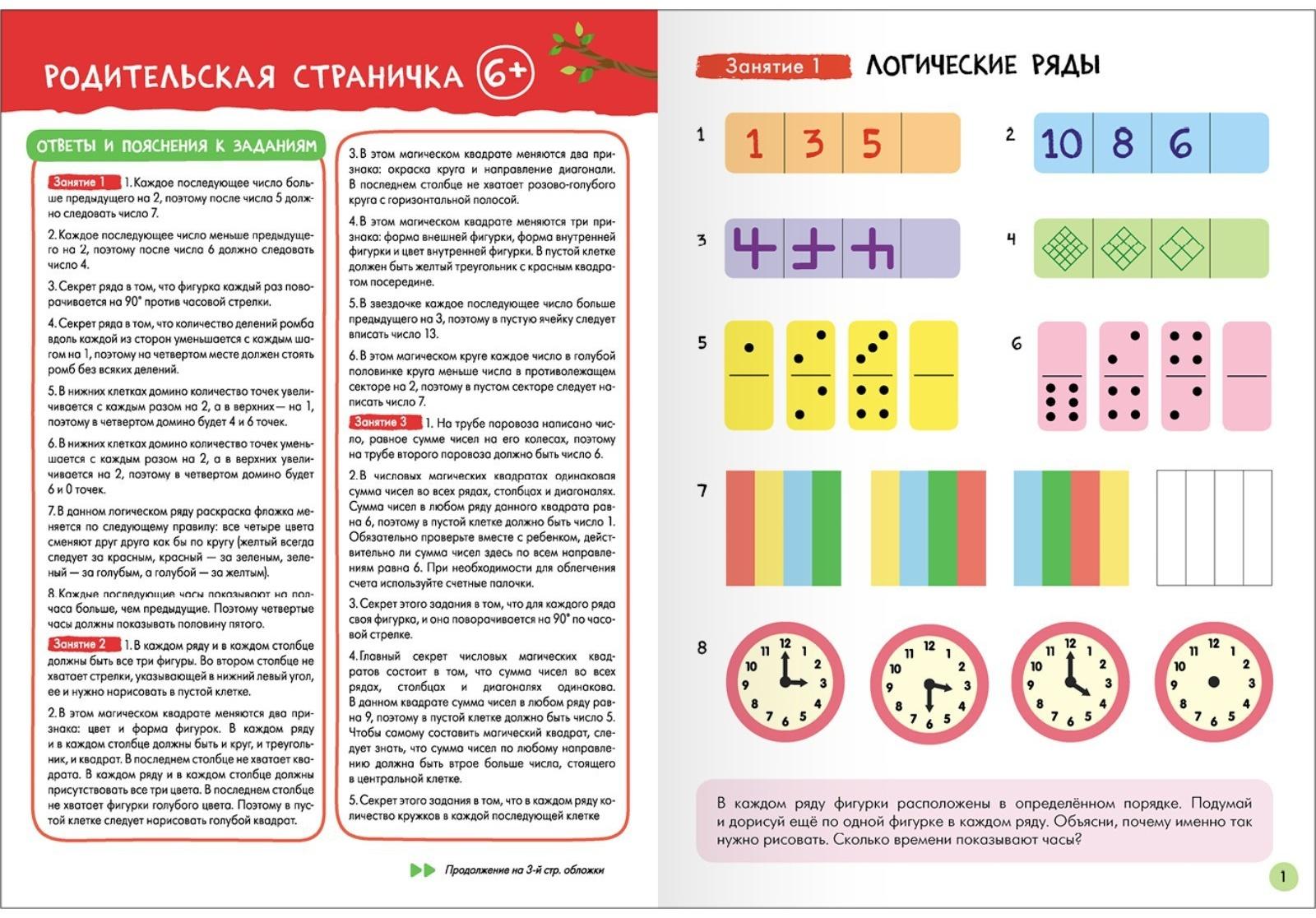 Школа Семи Гномов. Базовый курс. Комплект 6+. Денисова Д.