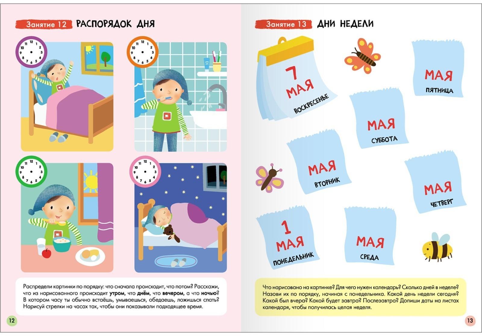 Школа Семи Гномов. Базовый курс. Комплект 6+. Денисова Д.