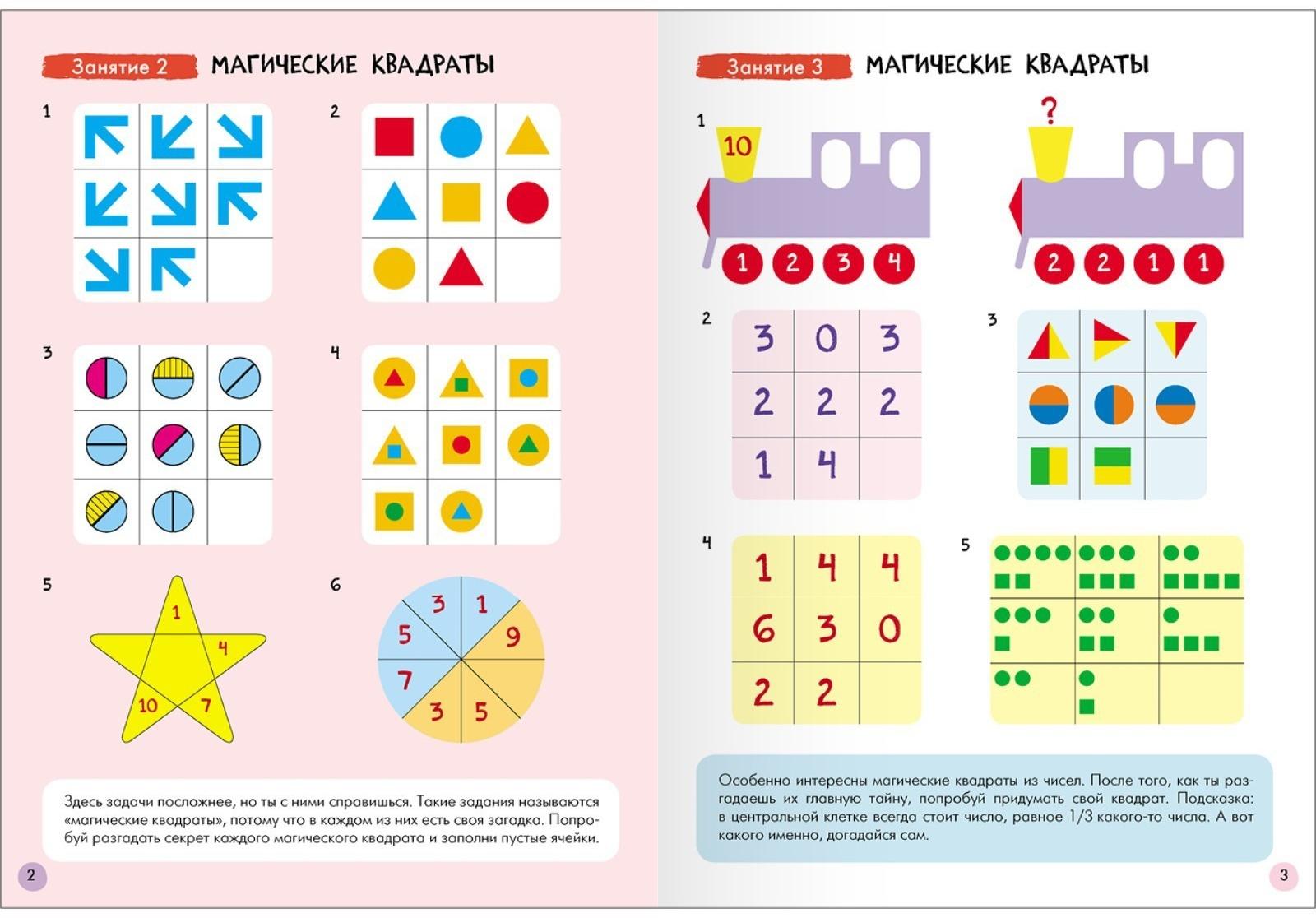 Школа Семи Гномов. Базовый курс. Комплект 6+. Денисова Д.