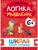 Школа Семи Гномов. Базовый курс. Комплект 6+. Денисова Д.