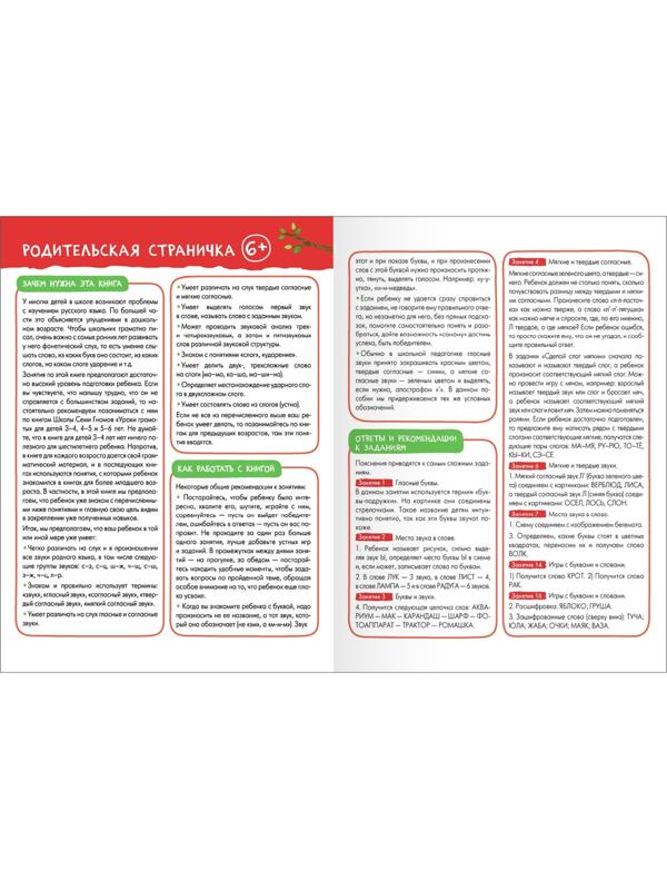 Школа Семи Гномов. Базовый курс. Комплект 6+. Денисова Д.