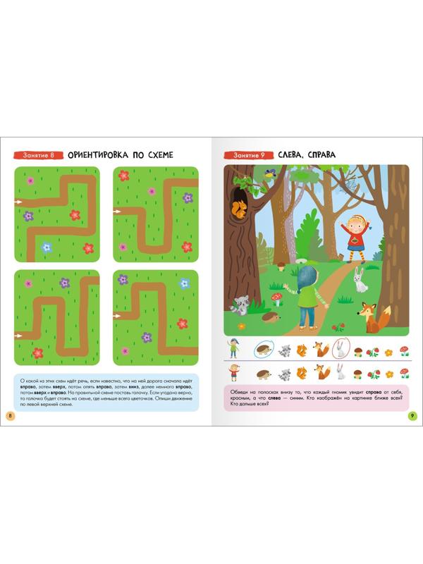 Школа Семи Гномов. Базовый курс. Комплект 6+. Денисова Д.