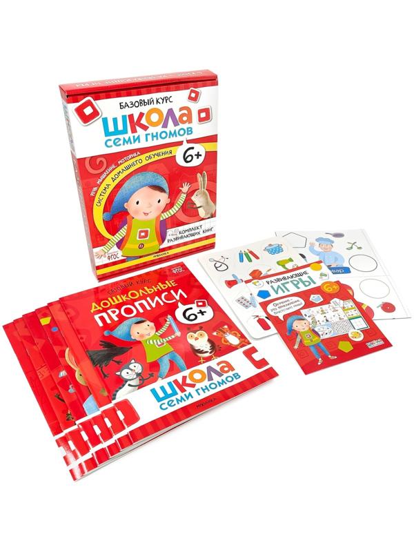 Школа Семи Гномов. Базовый курс. Комплект 6+. Денисова Д.
