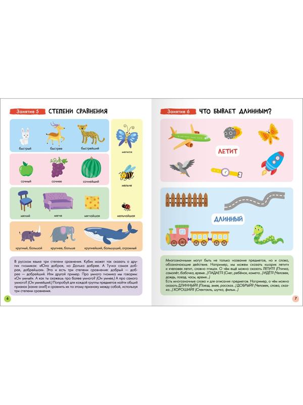 Школа Семи Гномов. Базовый курс. Комплект 6+. Денисова Д.