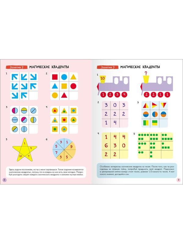 Школа Семи Гномов. Базовый курс. Комплект 6+. Денисова Д.