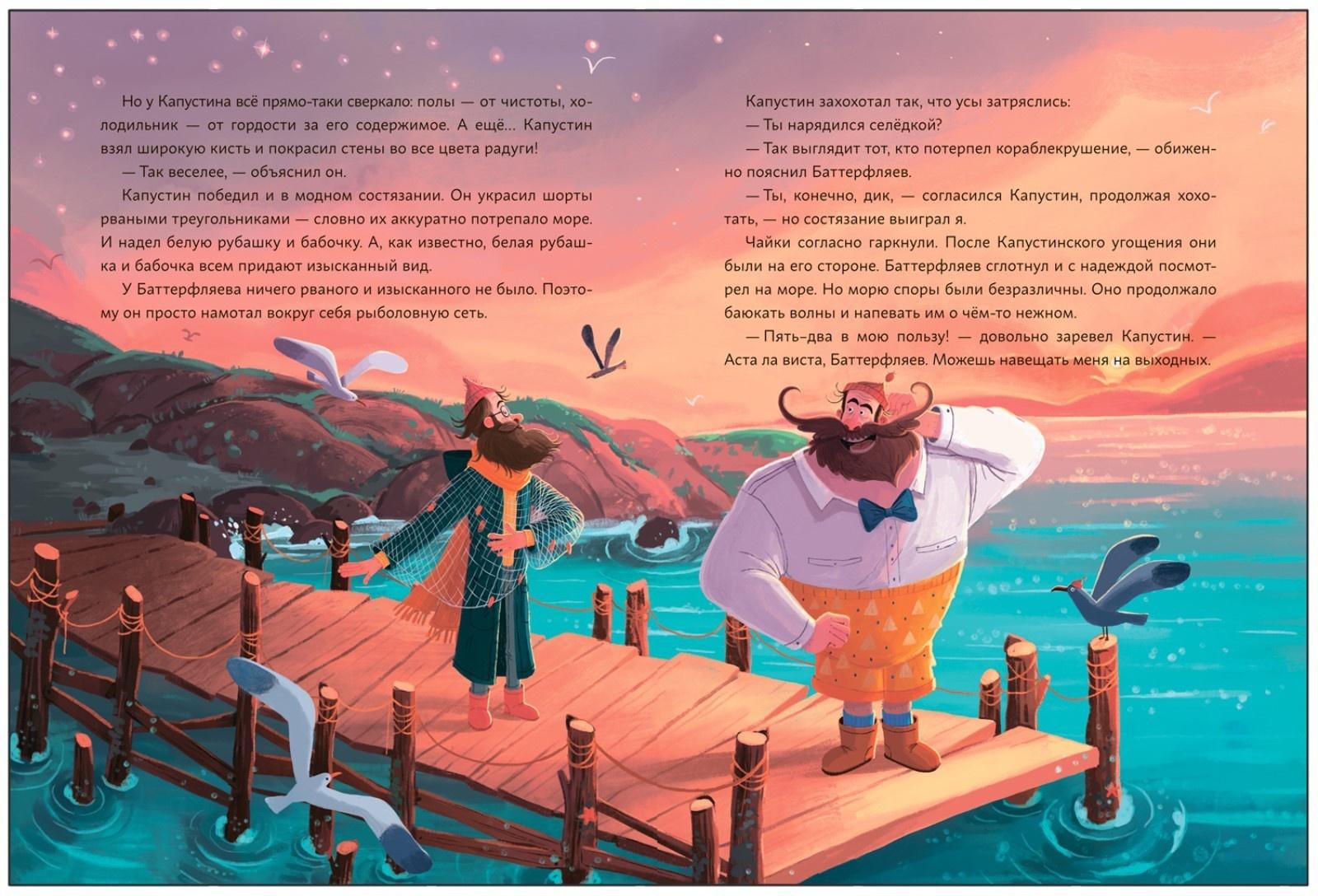 Книжный клуб. Почитаем вместе? Капустин, Баттерфляев и два маяка. Васягина В.