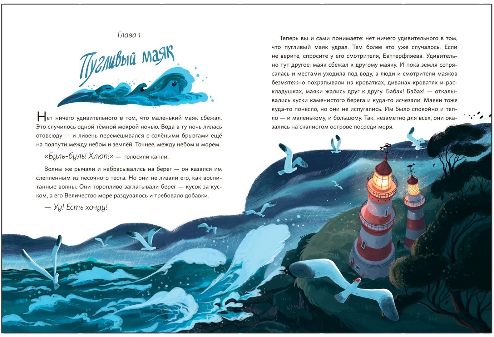 Книжный клуб. Почитаем вместе? Капустин, Баттерфляев и два маяка. Васягина В.