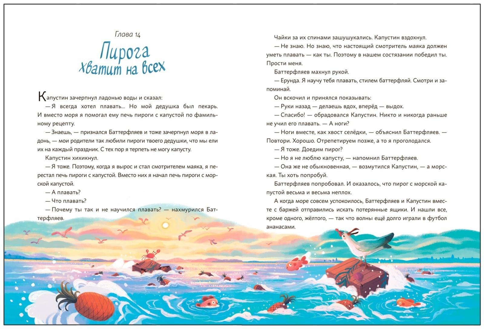 Книжный клуб. Почитаем вместе? Капустин, Баттерфляев и два маяка. Васягина В.