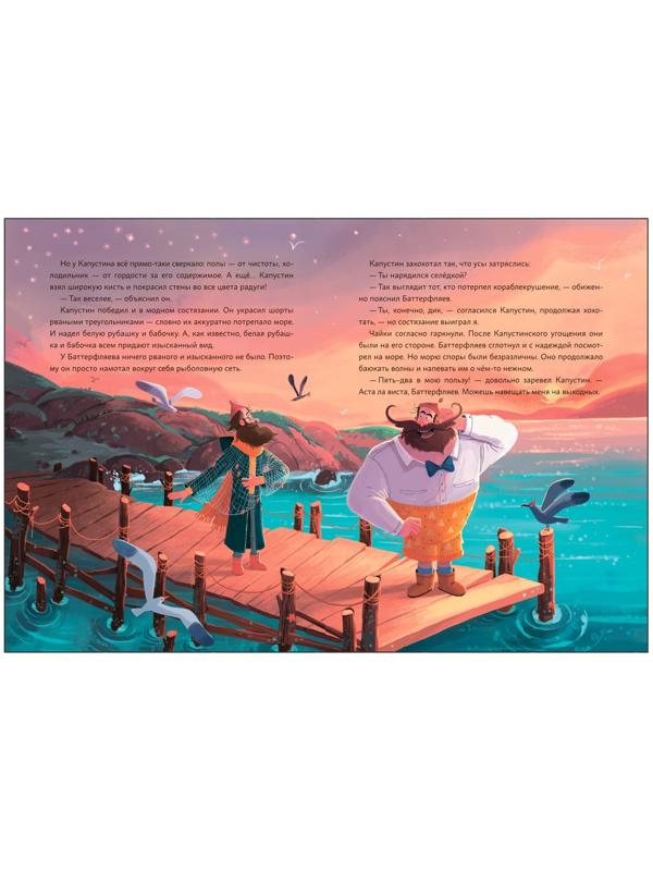 Книжный клуб. Почитаем вместе? Капустин, Баттерфляев и два маяка. Васягина В.