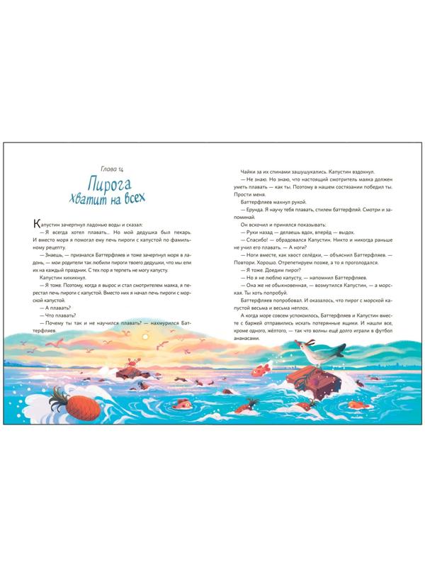 Книжный клуб. Почитаем вместе? Капустин, Баттерфляев и два маяка. Васягина В.