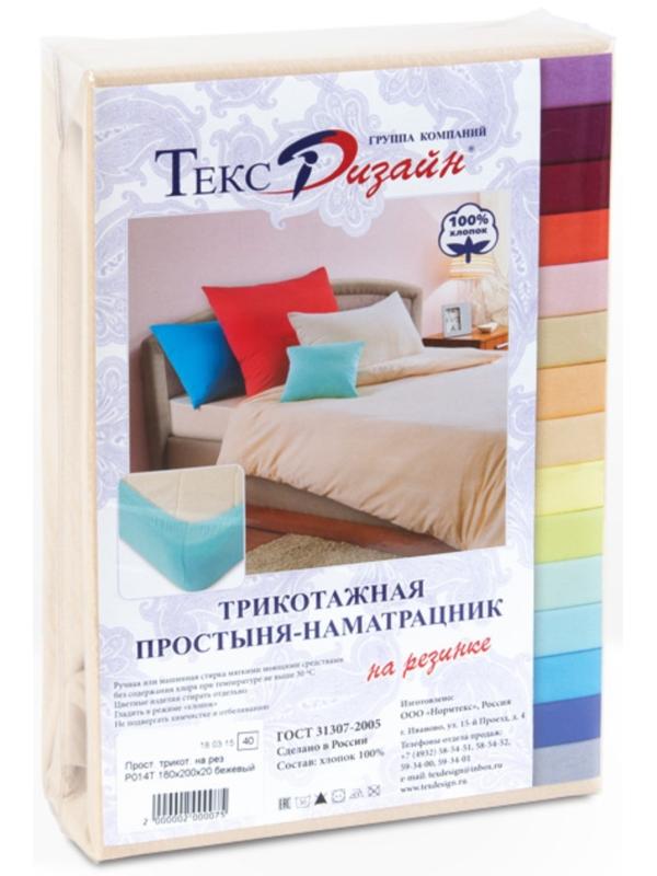 Простыня на резинке, размер 160x200x20 см