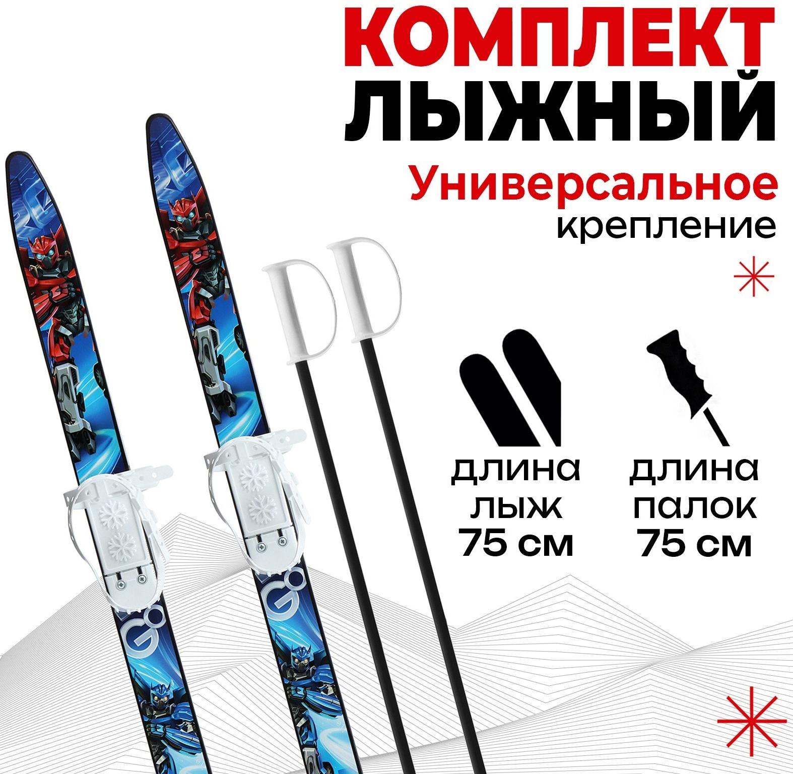 Комплект лыжный детский Snow Cat: лыжи 75 см, палки 75 см