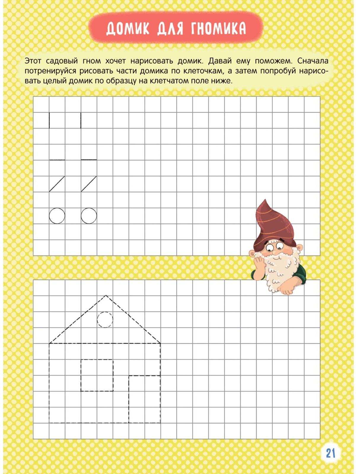 Прописи для малышей. Сложность 1