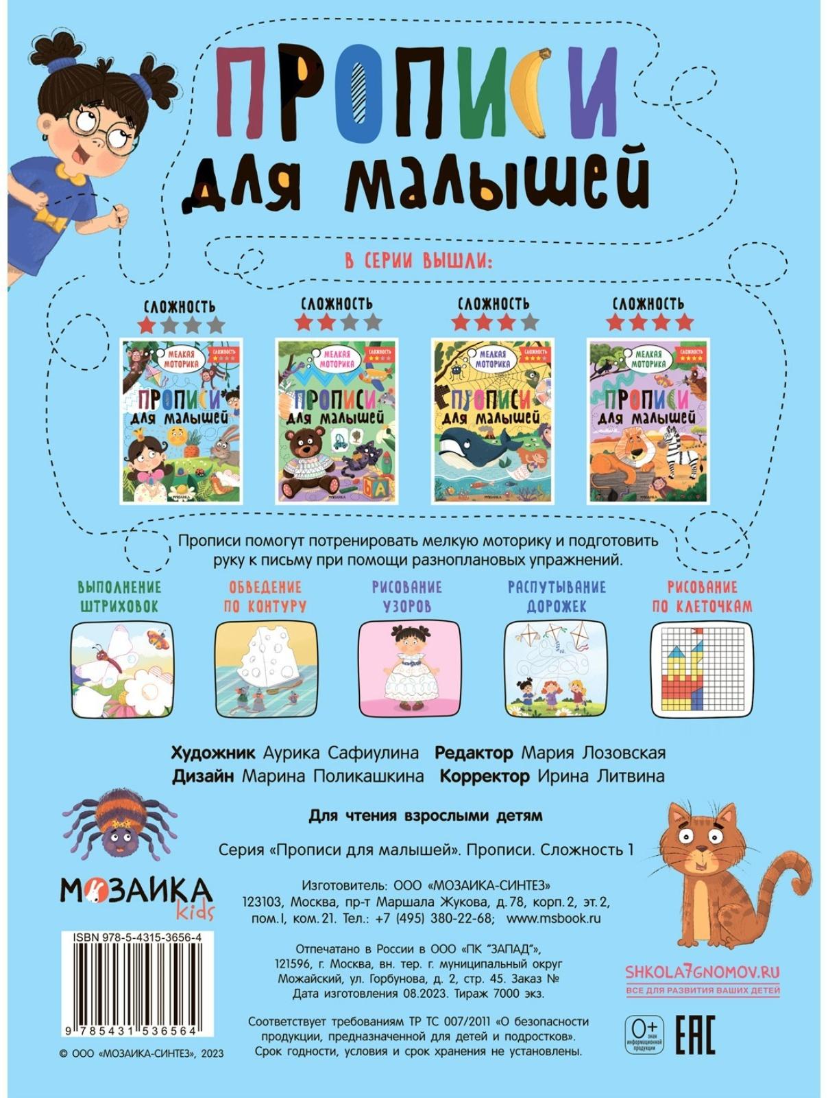 Прописи для малышей. Сложность 1