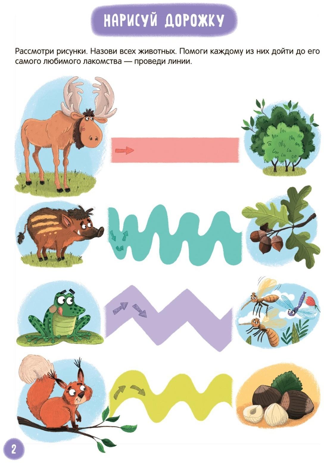 Прописи для малышей. Сложность 1