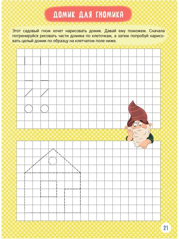 Прописи для малышей. Сложность 1