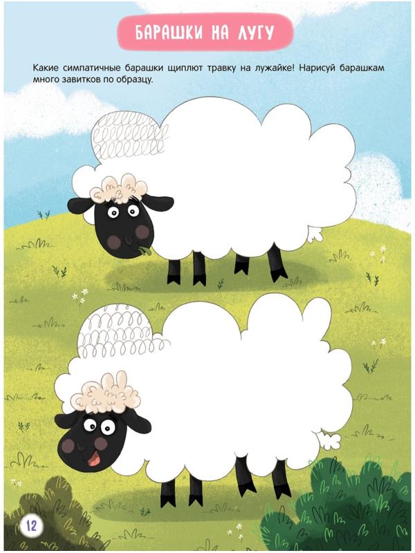 Прописи для малышей. Сложность 1