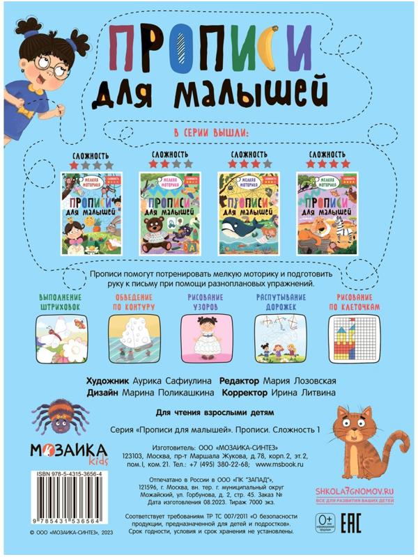 Прописи для малышей. Сложность 1