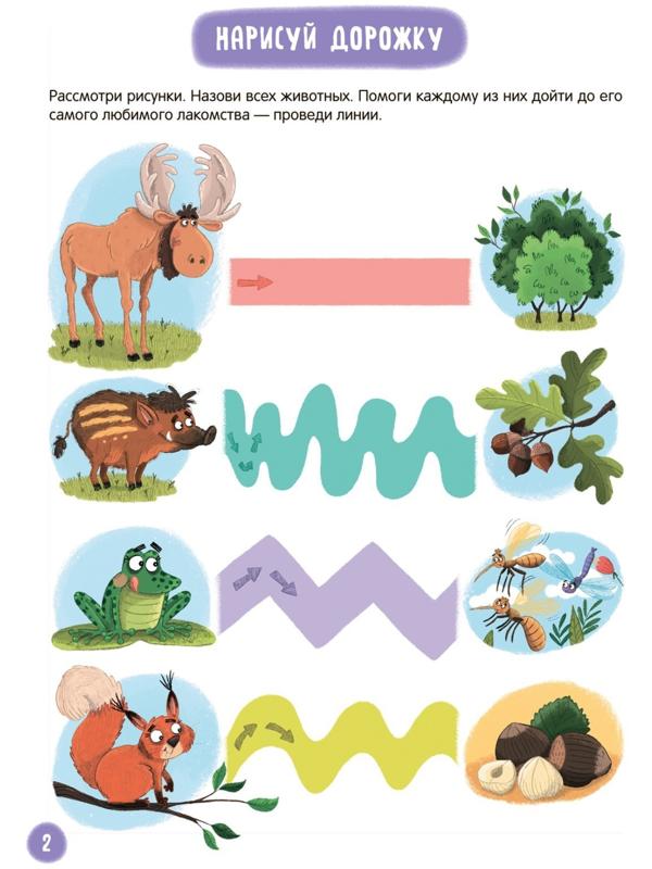 Прописи для малышей. Сложность 1